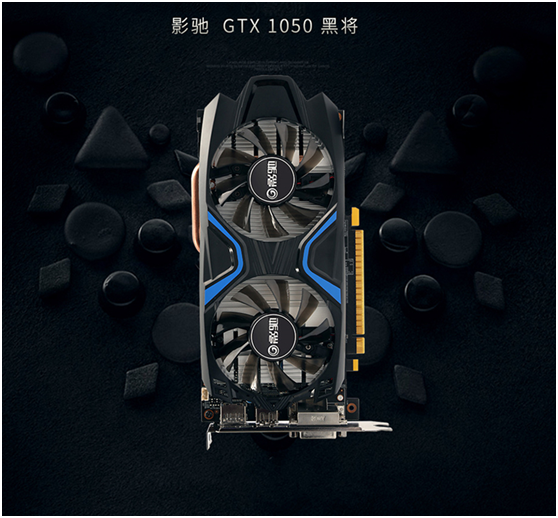 影馳gtx1050 黑將 1417mhz/7gbps/2g/128bit 獨立顯卡