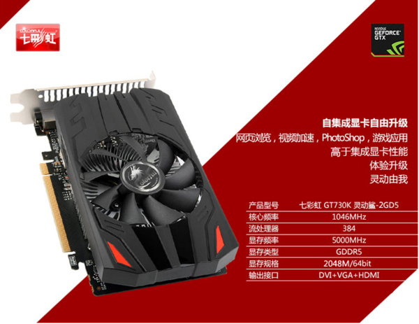七彩虹colorful七彩虹gt730k灵动鲨2gd51046mhz5000mhz2g64bitddr5